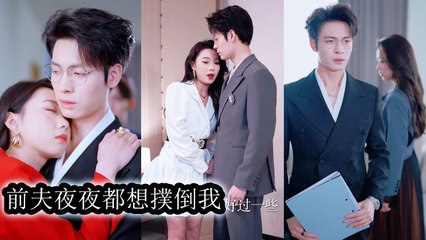 To get revenge, she returned to her ex, seducing him night after night till he lost control. - Chinese  2025