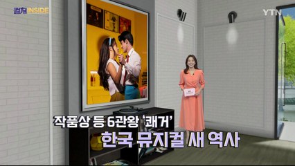 [컬처인사이드] 4대 상 품은 K-컬처…'어쩌면 해피엔딩' 성공 이유는 / YTN