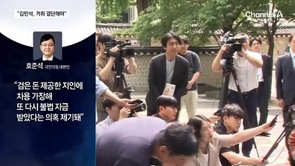 국민의힘 “김민석, 거취 결단해야”