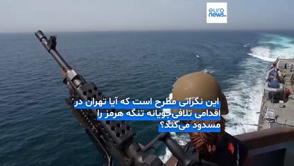 چرا ایران حتی با وجود درگیری مستقیم با اسرائیل تنگه هرمز را مسدود نخواهد کرد؟