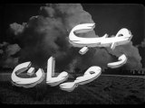 فيلم حب وحرمان بطولة مها صبري , ماهر العطار و رشدي اباظة 1960
