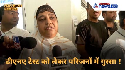 Ahmedabad Plane Crash: अस्पतालों में मातम, शवों के लिए बिलखते परिजन – पहचान सिर्फ DNA से