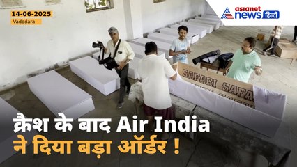 Ahmedabad Plane Crash के बाद Air India ने Vadodara में ताबूत बनाने का दिया ऑर्डर