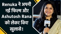 Renuka Shahane ने अपनी नई फिल्म, बदलते सिनेमा और बड़ी बजट पर की बात