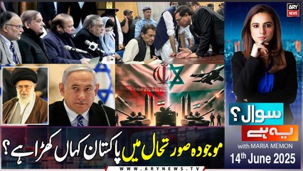 Sawal Yeh Hai | Maria Memon | ARY News | 14th June 2025