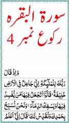 surah baqarah ruku no 04 | quran journey