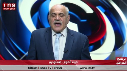 العراق في خطر والمليشيات في خبر كان مع الدكتور عمر عبد الستار و ضياء الكواز ututb