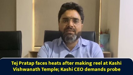 Tej Pratap faces heats after making reel at Kashi Vishwanath Temple; Kashi CEO demands probe
