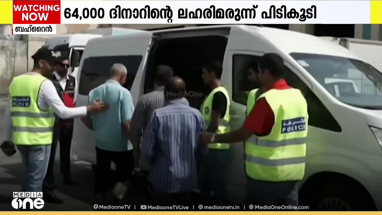 ബഹ്റൈനിൽ വൻ മയക്കുമരുന്ന് വേട്ട; 64,000 ദിനാറിന്റെ ലഹരിമരുന്നുമായി ഏഷ്യൻ വംശജൻ പിടിയിൽ