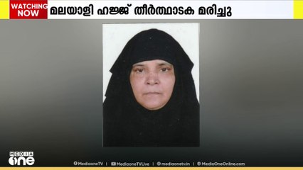 മലയാളി ഹജ്ജ് തീർഥാടക മക്കയിൽ മരിച്ചു