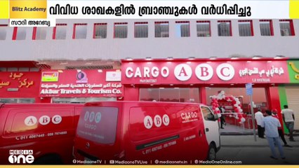 ഹാജിമാരുടെ മടക്കയാത്രയും സ്കൂൾ അവധിയും; മക്കയിലും ജിദ്ദയിലും സേവനം വിപുലീകരിച്ച് എബിസി കാർഗോ