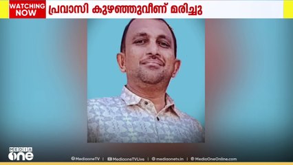 പ്രവാസി മലയാളി ഒമാനിൽ കുഴഞ്ഞുവീണ് മരിച്ചു