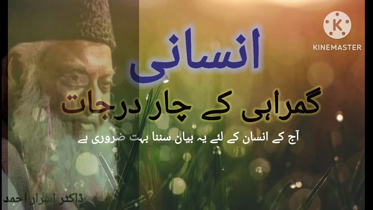 Dr Israr Ahmed (lesson)