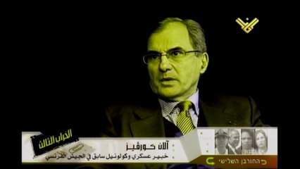 الخراب الثالث - وثائقي ح(3) - قناة المنار - جودة عالية