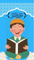 سورة الفلق مكرره لتعليم الاطفال