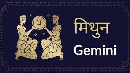 Gemini horoscope Today: आज का मिथुन राश‍िफल 15 जून: आपके खर्चे बढ़ेंगे, जानें कैसा रहेगा दिन