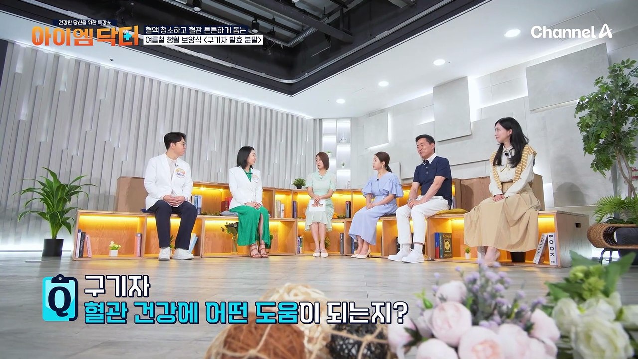 100세까지 건강한 혈관 유지하는 방법! '청혈 보양식'의 정체는?!