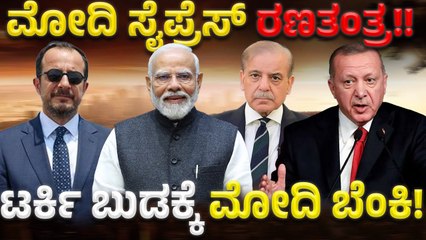 Narendra Modi ಟರ್ಕಿ ಶತ್ರು ದೇಶಕ್ಕೆ ಭೇಟಿ!