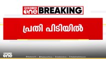 പൊലീസ് ഉദ്യോദ​ഗസ്ഥനെ വാഹനം ഇടിച്ച് കൊലപ്പെടുത്താൻ ശ്രമിച്ച പ്രതി പിടിയിൽ