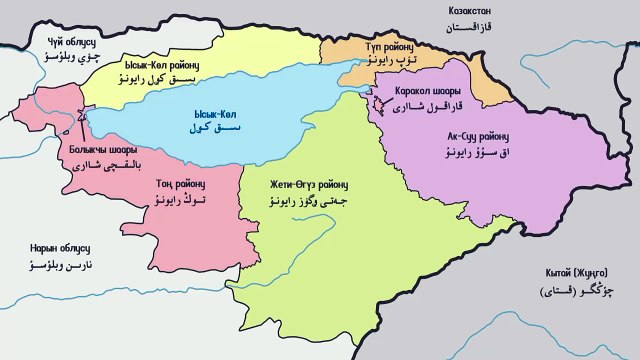 Map of Issyk-Kul Region. Peta Provinsi Issyk-Kul. Issyk-Kul Region Map. Map of Region of Issyk-Kul. Region of Issyk-Kul Map. Ысык-Көл облусунун картасы. Mapa da região de Issyk-Kul. Carte de la région d'Issyk-Kul. Harta regiunii Issyk-Kul. イシク・クル州の地図