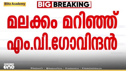 പഹൽഗാം - ജമാഅത്തെ ഇസ്ലാമി പരാമർശം: മലക്കം മറിഞ്ഞ് എംവി ഗോവിന്ദൻ
