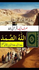 Allah hu-samad ka wazifa #allah #wazifa #/shorts
