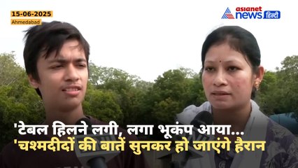 Ahmedabad में प्लेन गिरने के बाद कैसा था मंजर, चश्मदीदों की बातें सुनकर हो जाएंगे हैरान