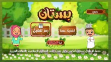 طريقة الإشتراك - بستان