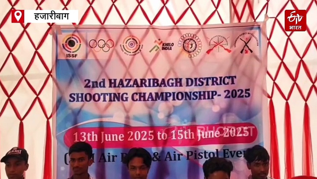 हजारीबाग में शूटिंग प्रतियोगिता का समापन, खिलाड़ियों ने जताई ओलंपिक में देश का नाम रोशन करने की इच्छा