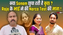 Raja Raghuvanshi Case: भाई ने की Sonam-Raj के Narco Test और उसके परिवार से पूछताछ की मांग