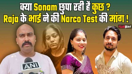 Raja Raghuvanshi Case: भाई ने की Sonam-Raj के Narco Test और उसके परिवार से पूछताछ की मांग