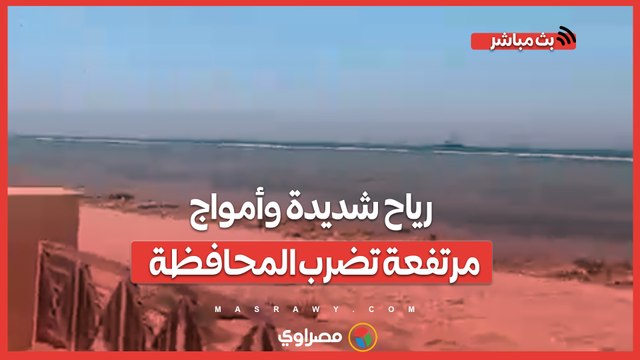 رياح شديدة وأمواج مرتفعة تضرب المحافظة.. تفاصيل حالة الطقس فى جنوب سيناء