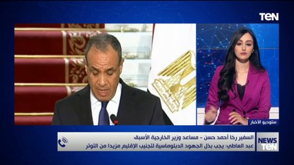 قراءة تحليلية في موقف مصر من الحث عن خفض التصعيد بالمنطقة مع السفير رخا أحمد حسن