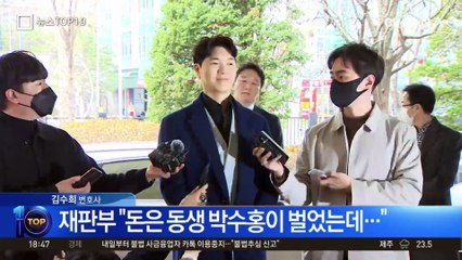 재판부, 박수홍 친형 부부 ‘재산 형성’ 의문 제기