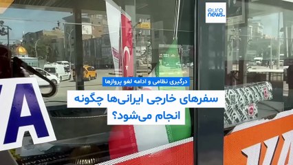 حملات اسرائیل و ادامه لغو پروازها؛ سفرهای خارجی ایرانی‌ها چگونه انجام می‌شود؟