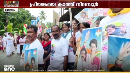 പ്രിയങ്കയെ കാത്ത് നിലമ്പൂർ; റോഡ്‌ഷോ അൽപസമയത്തിനകം; പ്രവർത്തകർ ആവേശത്തിൽ