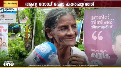 'മഴയാണെങ്കിലും പ്രിയങ്കയെ കണ്ടിട്ടേ പോകൂ'; നിലമ്പൂരിൽ ആവേശം; റോഡിനിരുവശവും നിറഞ്ഞ് പ്രവർത്തകർ