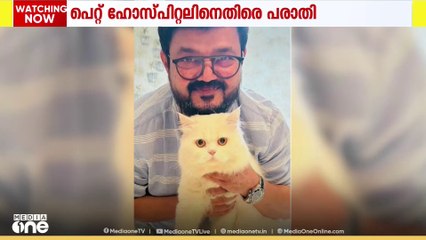 എറണാകുളത്തെ സ്വകാര്യ പെറ്റ് ഹോസ്പിറ്റല്‍ തന്‍റെ വളർത്തു പൂച്ചയെ കൊന്നെന്ന പരാതിയുമായി നാദിർഷാ
