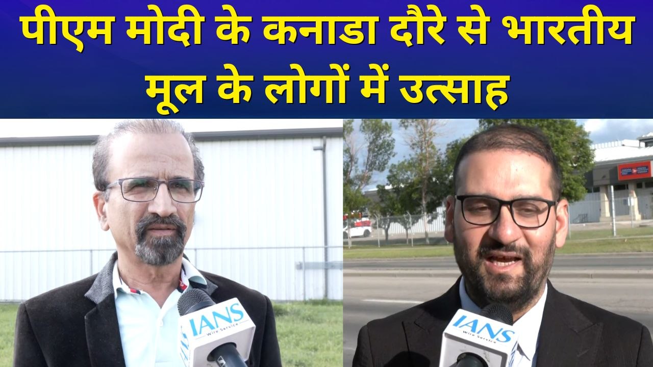 PM Modi  के कनाडा दौरे से पहले उत्साहित दिखे भारतीय मूल के लोग
