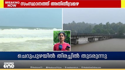 5 ജില്ലകളിൽ റെഡ് അലേർട്ട്; വടക്കൻ കേരളത്തിൽ അതിതീവ്രമഴ; മണ്ണിടിച്ചിൽ, ഉരുൾപൊട്ടൽ സാധ്യത