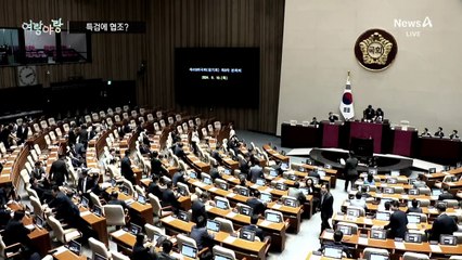 [여랑야랑]특검에 협조해라?