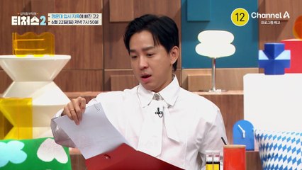 [예고] 명문대 입시 지옥에 빠진 고2 | 성적을 부탁해 티처스2 7회