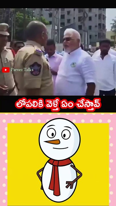 లోపలికి వెళ్తే ఏం చేస్తావ్ 🤔🤔