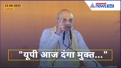Amit Shah ने नवचयनित सिपाहियों को सौंपे नियुक्ति पत्र, बोले- "यूपी आज दंगा मुक्त..."