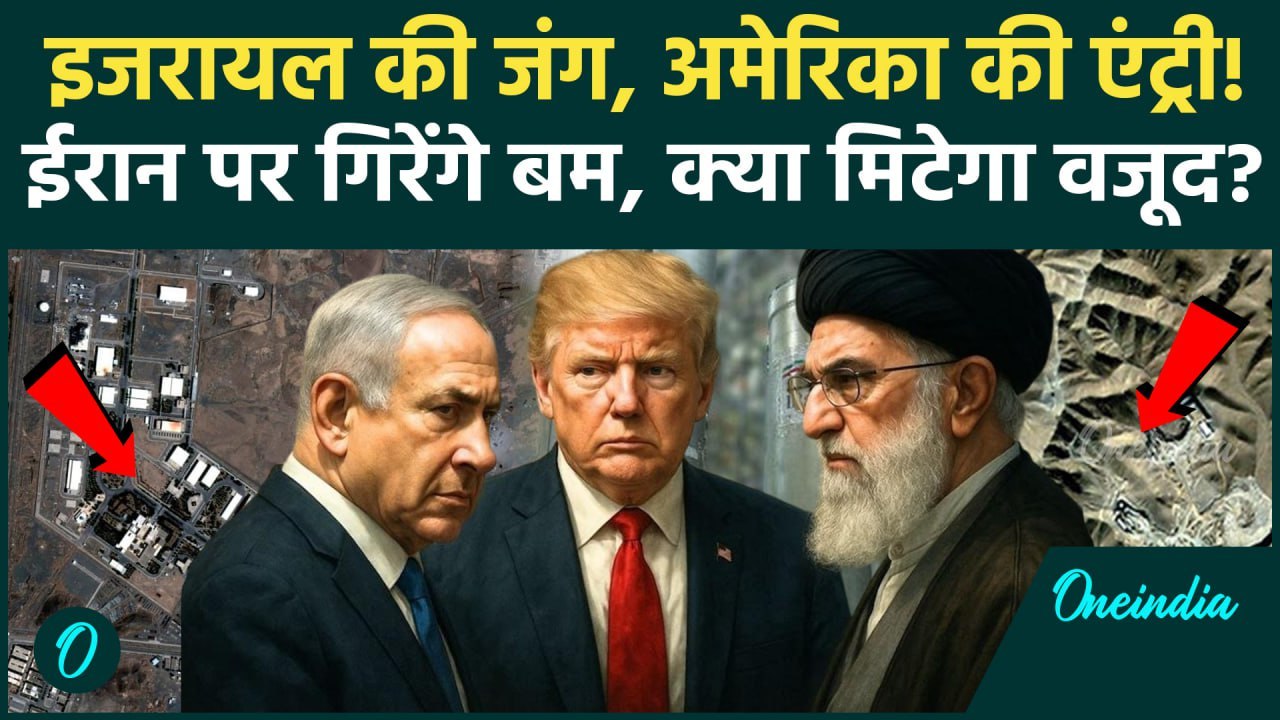 Israel Iran War: अगर ईरान से जंग में Netanyahu को मिला Trump का साथ तो क्या होगा ? | Khamenei | IDF