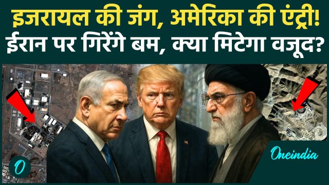 Israel Iran War: अगर ईरान से जंग में Netanyahu को मिला Trump का साथ तो क्या होगा ? | Khamenei | IDF