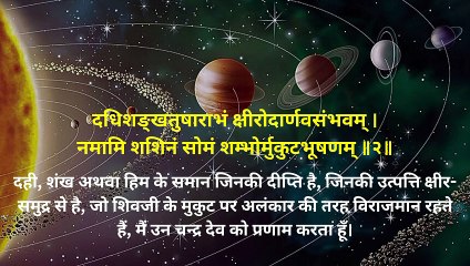 Navgrah Stotram | नवग्रह स्तोत्रम् | नवग्रह शांति के लिए नित्य पाठ करें #navgrah