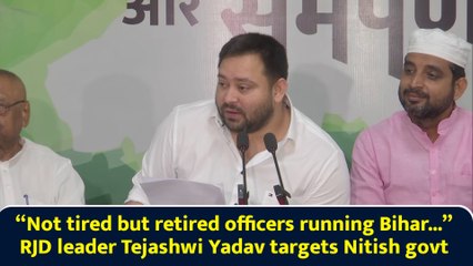 “Not tired but retired officers running Bihar...” RJD leader Tejashwi Yadav targets Nitish govt