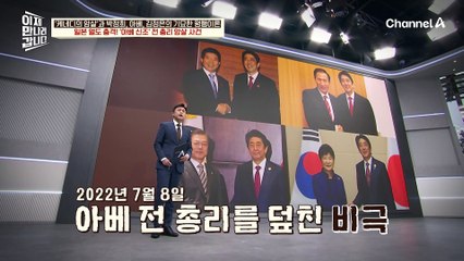 2022년 아베 전 총리를 덮친 비극, 일본 열도를 충격에 빠뜨린 '아베 신조' 전 총리 암살 사건