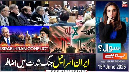 Sawal Yeh Hai | Maria Memon | ARY News | 15th June 2025